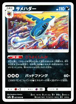 Sharpedo 027/055 Uncommon Night Unison Pokemon Japanese Near Mint - Image 1