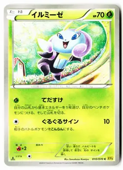 Illumise 010/070 Common Gaia Volcano Pokemon Japanese 1st Edition Near Mint - Image 1