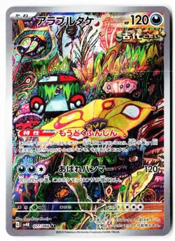Brute Bonnet 077/066 Art Rare Ancient Roar Pokemon Japanese Holo Near Mint - Image 1