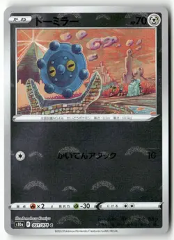Bronzor 051/071 Common Dark Phantasma Pokemon Japanese Holo Lightly Played - Image 1