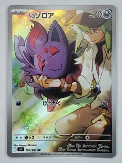 N's Zorua 108/100 Holo Art Rare SV9: Battle Partners NM Japanese Pokemon - Image 1