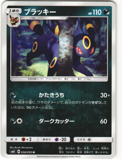 Umbreon Uncommon Pokemon TCG Super Burst Impact 058/095 - Image 1