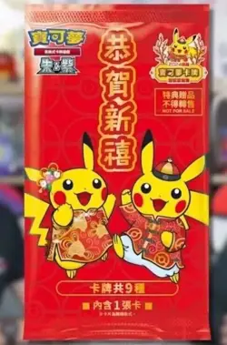 PTCG Pokemon Chinese 2024 Lunar New Year Pikachu Red Packet X1 (One Promo Incl) - Image 1