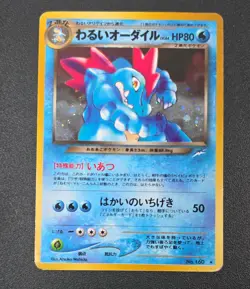 Dark Feraligatr Darkness and to Light 160 Japanese Holo Rare Pokemon TCG - Image 1