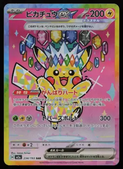 Pikachu ex 234/193 Holo Special Art Rare MEGA Dream ex Pokemon Japanese NM - Image 1