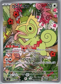 Kecleon 118/106 Japanese SV8: Super Electric Breaker - Pokemon Card - NM - Image 1