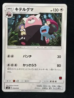 Bewear 018/026 Ash vs Team Rocket LP+ 2017 SMD Pokemon Card Japanese Nintendo - Image 1