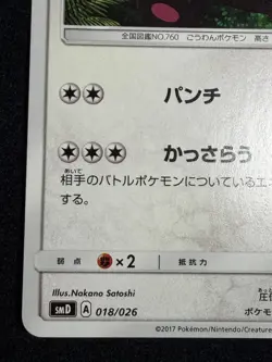 Bewear 018/026 Ash vs Team Rocket LP+ 2017 SMD Pokemon Card Japanese Nintendo - Image 4