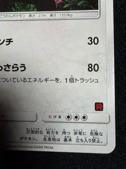 Bewear 018/026 Ash vs Team Rocket LP+ 2017 SMD Pokemon Card Japanese Nintendo - Image 5