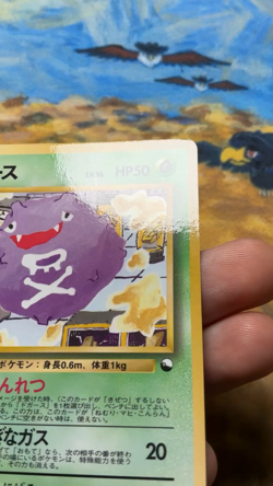 Koffing Vending Machine Series 2 Pokemon Card Japanese No.109 #3227 - Image 2