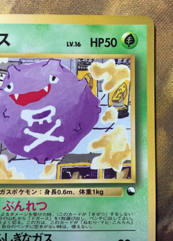 Koffing Vending Machine Series 2 Pokemon Card Japanese No.109 #3227 - Image 4