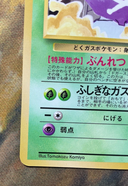 Koffing Vending Machine Series 2 Pokemon Card Japanese No.109 #3227 - Image 5
