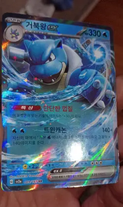 Blastoise ex 009/165 Sv2a: Pokemon Card 151 Holo (Japanese) - Image 1
