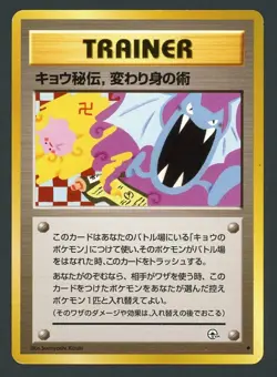 MP Koga's Ninja Trick (Banned Trainer) Gym 2 Japanese Pokemon Card B2 - Image 1