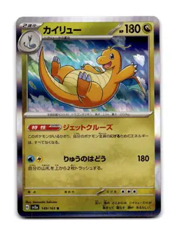 Dragonite 149/165 SV2a: Pokemon Card 151 Rare Holo NM - Image 1