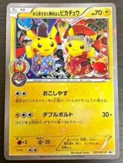 Okuge-sama and Maiko-han Pikachu PROMO 221/XY-P Pokemon Cards Japan LP #RS_MO - Image 1