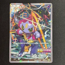 Hoopa Promo Card Pokemon The Movie Full Art Holo Foil 155/XY-P From Japan MP - Image 2