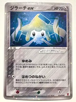 Jirachi ex 032/PLAY Promo Holo Rare 2006 Nintendo Pokemon Card Japan LP #RS_MH - Image 1
