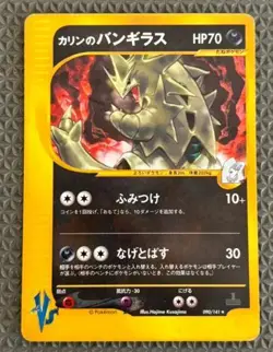 Karen's Tyranitar 090/141 VS Series HORO 1st EditionPokemon Card Japan LP #ST - Image 1