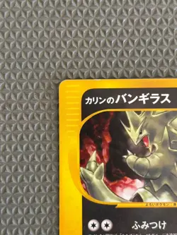 Karen's Tyranitar 090/141 VS Series HORO 1st EditionPokemon Card Japan LP #ST - Image 4