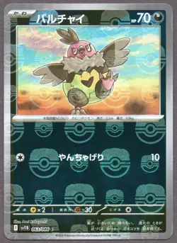 Vullaby [ハルチャイ] 063/086 Master Ball SV11B: Black Bolt NM - Pokemon Japan [US] - Image 1