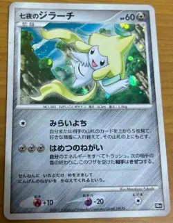 Seven Nights Jirachi 10th Movie Promo TCG 2007 Pokemon Card Japan NM - Image 1