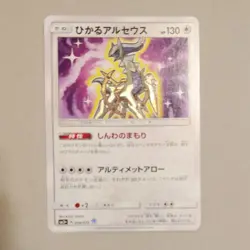 Shining Arceus 059/072 SM3+ Shining Legends Holo Pokemon Card Japan LP #RS_MH - Image 2