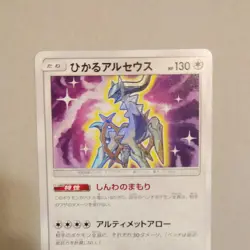 Shining Arceus 059/072 SM3+ Shining Legends Holo Pokemon Card Japan LP #RS_MH - Image 3