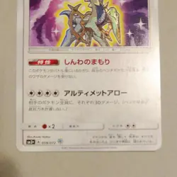 Shining Arceus 059/072 SM3+ Shining Legends Holo Pokemon Card Japan LP #RS_MH - Image 4