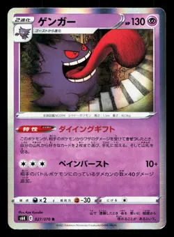 Gengar 027/070 Jet Black Spirit LP Japanese Pokemon Card TCG - Image 1