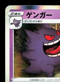 Gengar 027/070 Jet Black Spirit LP Japanese Pokemon Card TCG - Image 2