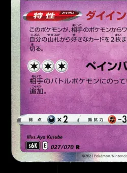 Gengar 027/070 Jet Black Spirit LP Japanese Pokemon Card TCG - Image 4