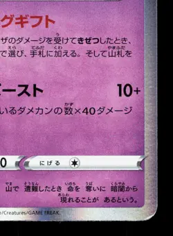 Gengar 027/070 Jet Black Spirit LP Japanese Pokemon Card TCG - Image 5