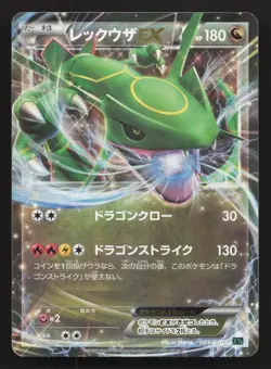 Rayquaza EX 005/018 M Rayquaza EX Deck MP Japanese Pokemon Card TCG - Image 1