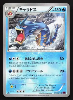 Gyarados 020/081 Bandit Ring NM Japanese Pokemon Card TCG - Image 1