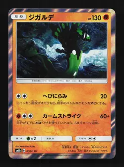 Zygarde 057/150 GX Ultra Shiny Japanese Pokemon Card TCG - Image 1