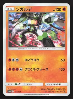 Zygarde 059/131 GX Starter Decks LP Japanese Pokemon Card TCG - Image 1