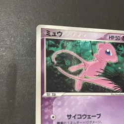 Mew 085/PCG-P Mcdonald's Promo 2005 Pokemon Card Japan LP - Image 3