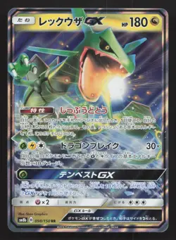 Rayquaza GX 098/150 GX Ultra Shiny LP Japanese Pokemon Card TCG - Image 1