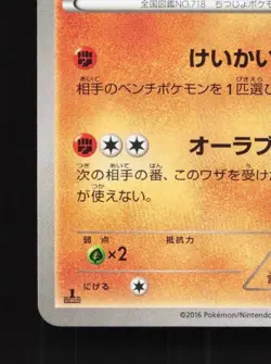 Zygarde 040/078 1st ED LP Awakening Psychic King Japanese Pokemon Card TCG - Image 2