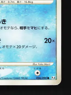 Snorunt 026/090 Advent of Arceus LP 1st ED Japanese Pokemon Card TCG - Image 5