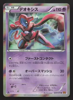 Deoxys 029/078 Emerald Break LP Japanese Pokemon Card TCG - Image 1