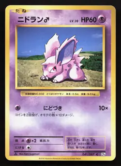 Nidoran 041/087 20th Anniversary NM Japanese Pokemon Card TCG - Image 1