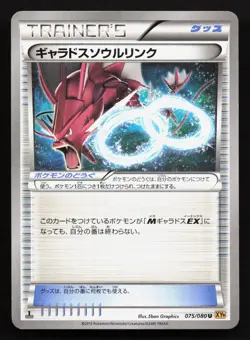 Gyarados Spirit Link 075/080 Rage Broken Heavens LP 1st ED Japanese Pokemon Card - Image 1
