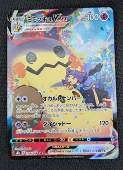 Mimikyu VMAX 234/184 CSR s8b VMAX Climax Japanese Alt Art Pokemon Card NM - Image 1