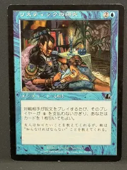 Rhystic Study MTG Japanese Prophecy 45/143 | MP - Image 1