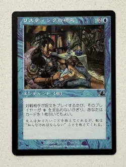 Rhystic Study - Prophecy - MTG LP - Japanese - Image 1