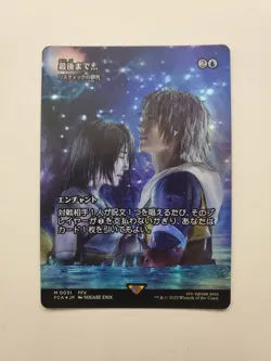 MTG FOIL Stay with Me JAPANESE Rhystic Study 31 (Showcase) Final Fantasy FCA NM - Image 1