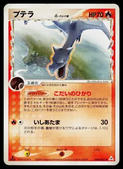Holon Phantoms - LP - Aerodactyl 009/052 1st Edition US Seller - Image 1
