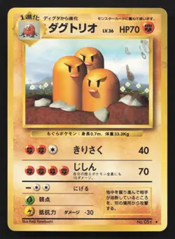 Dugtrio NO. 051 Base Set DMG Japanese Pokemon Card TCG - Image 1